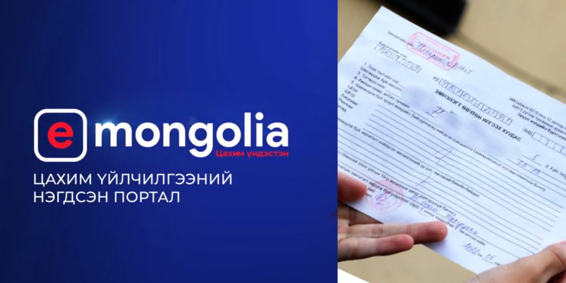 ЗГ: Иргэд 13-ын А маягтыг “E-Mongolia”-гаар дамжуулан авна