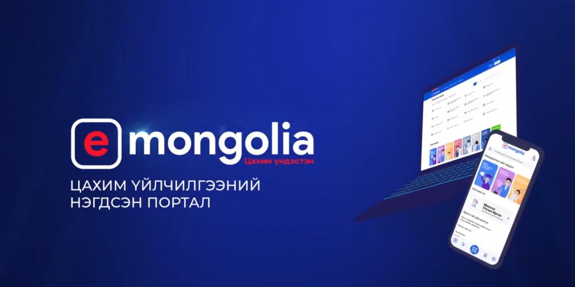 Үүрэн холбооны операторууд E-Mongolia апп-ийг датагүй ч хэрэглэх боломжийг олгожээ