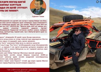 Судлаач Д.Ганхуяг: Ц.Элбэгдорж Монголд ашигтай юм болгоныг эсэргүүцэж, гадаадын эрх ашгийг зүтгүүлэгч Барууны бие төлөөлөгч