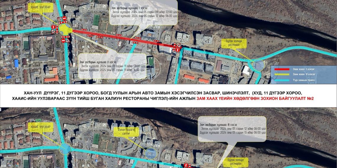 Зайсангийн арын замыг хэсэгчлэн хааж засварлана