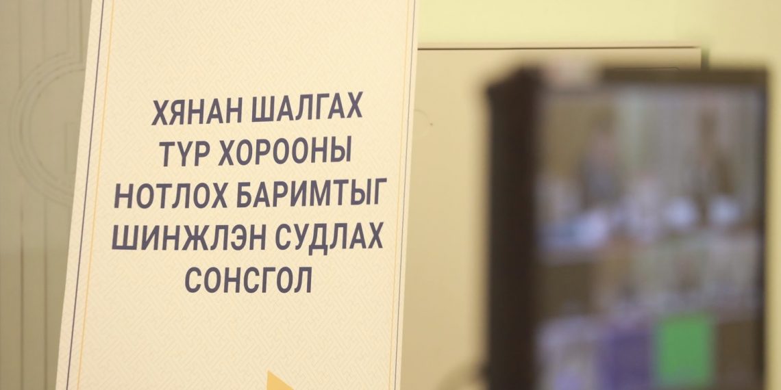 “Ашигт малтмалын лиценз”-тэй холбоотой нотлох баримтыг шинжлэн судлах өнөөдрийн сонсголд 114 гэрчийг дууджээ