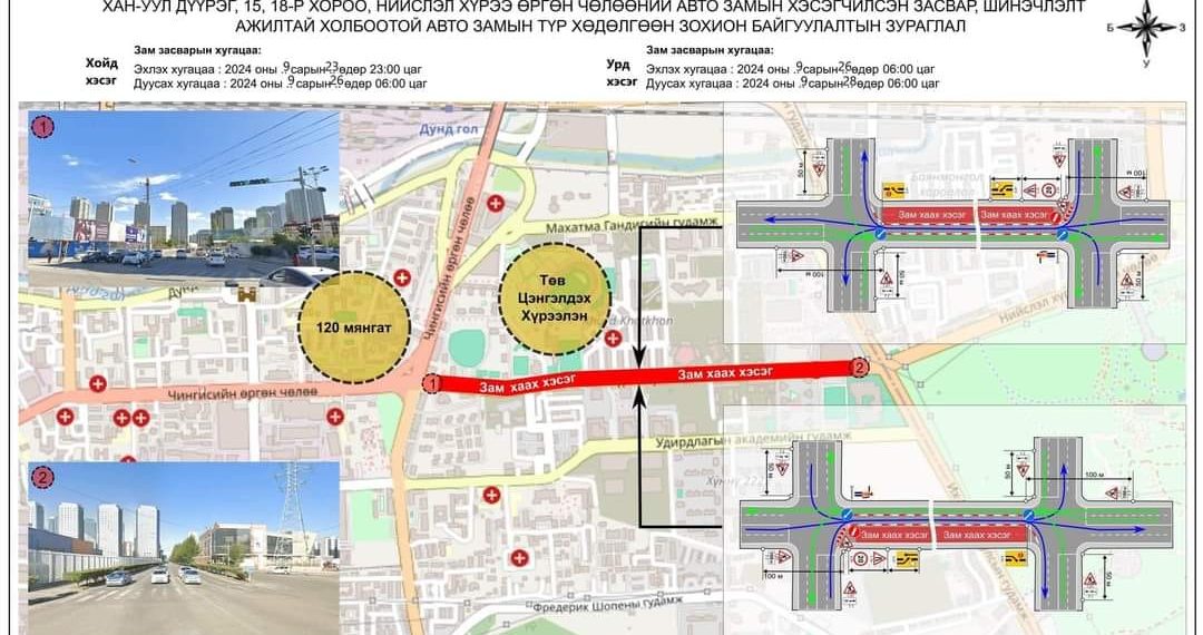 Их тэнгэрийн уулзвараас “И-март” дэлгүүрийн уулзвар хүртэлх авто замыг шинэчилж, есдүгээр сарын 26-нд нээнэ