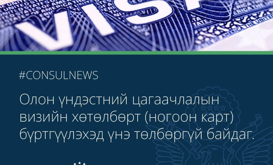 “Ногоон карт”-ны бүртгэл аравдугаар сарын 2-нд эхэлнэ