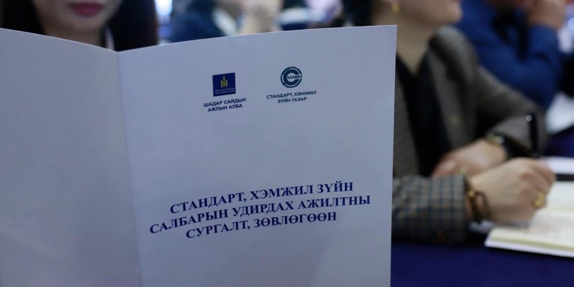 Манай улсад мөрдөгдөж байгаа стандартуудын 45 хувь нь олон улсын стандартын түвшинд хүрчээ