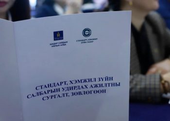 Манай улсад мөрдөгдөж байгаа стандартуудын 45 хувь нь олон улсын стандартын түвшинд хүрчээ