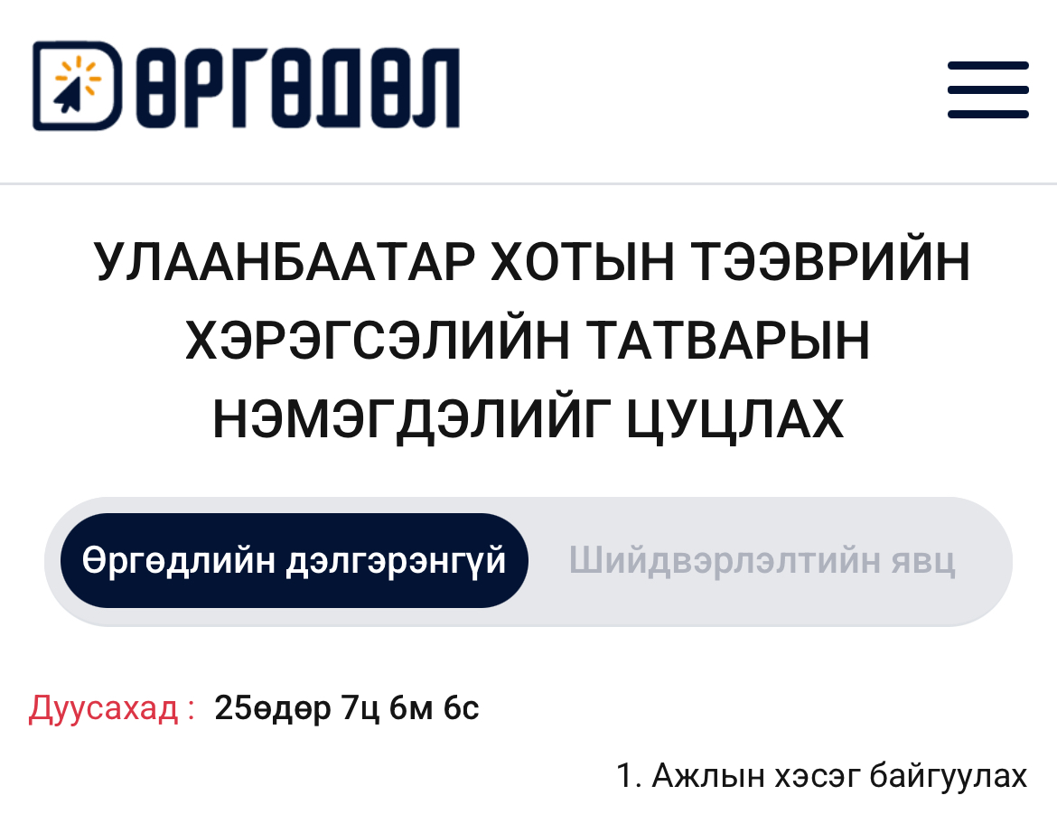 Улаанбаатар хотын тээврийн хэрэгслийн татварын нэмэгдлийг цуцлахыг шаардаж гарын үсэг цуглуулж байна