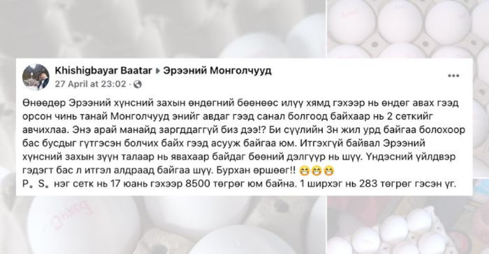 Эрээн хотод зарагдаж буй “Баян” логотой өндөг нь “Баяншувуу” ХХК-ийн бүтээгдэхүүн биш