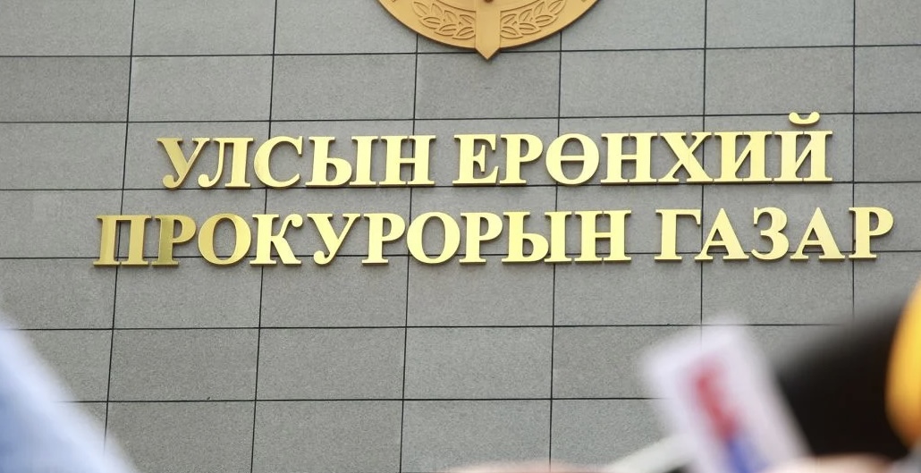 Хийгээгүй ажлыг хийсэн мэтээр тайланд тусгаж, улсын төсөвт 90.8 сая төгрөгийн хохирол учруулсан хэрэгт яллах дүгнэлт үйлдэж, шүүхэд шилжүүлэв