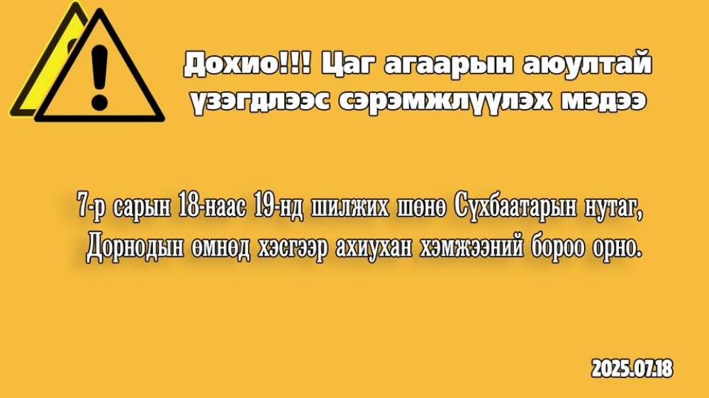 Өнөө шөнө Дорноговийн хойд, Дорнод, Сүхбаатар аймагт ахиухан хэмжээний бороо орно