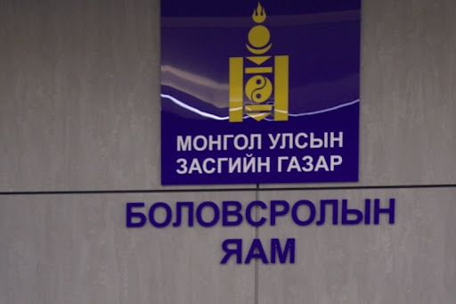Цомхтголтой холбоотой асуудалд Боловсролын яамнаас мэдэгдэл гаргав