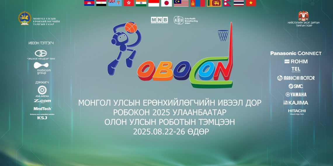 Монгол Улс “ABU Robocon” олон улсын тэмцээнийг хоёр дахь удаа зохион байгуулна