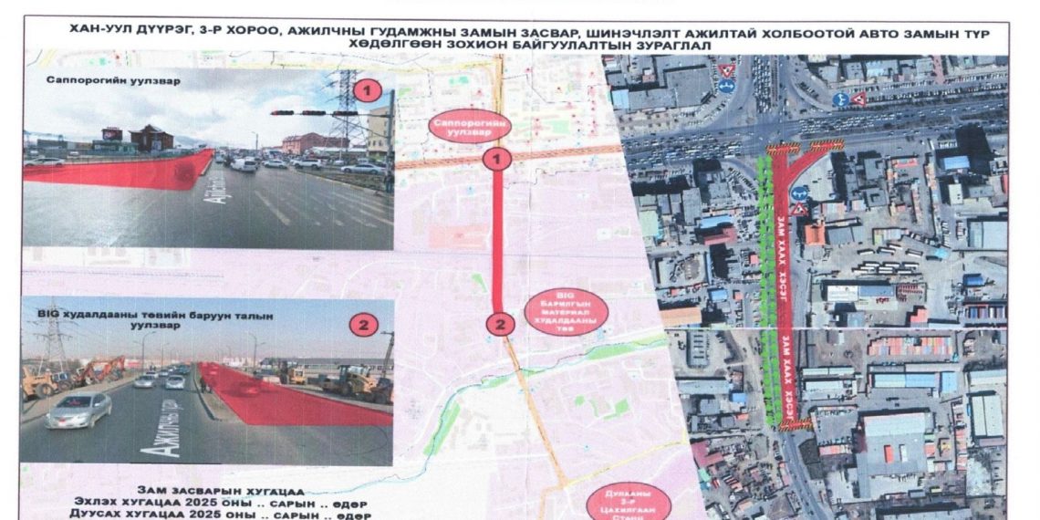 “Биг” худалдааны төвийн уулзвараас Саппоро хүртэл авто замын зүүн эгнээг өнөөдөр орой хааж, засварлана