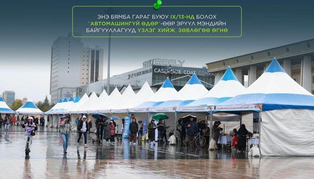 Сүхбаатарын талбайд бямба гарагт эрүүл мэндийн байгууллагууд үзлэг хийж зөвлөгөө өгнө