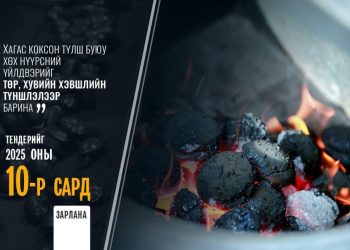 Хагас коксон түлшний үйлдвэрийг төр, хувийн хэвшлийн түншлэлээр барих тендерийг аравдугаар сард зарлана