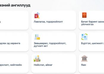 И-Монголиа-гаар эмнэлгийн цаг захиалахад илүү хялбар болжээ