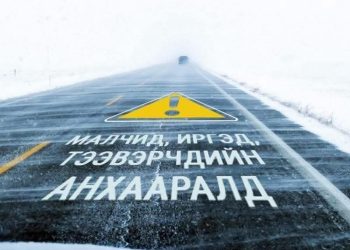 Даваа, гүвээнд халтиргаа, гулгаа үүсэх нөхцөл бүрдэж байгааг онцгойлон анхаарууллаа