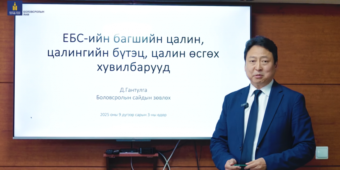 Багш нарын цалин, цалингийн бүтцийг танилцууллаа