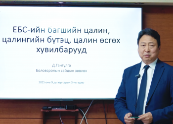 Багш нарын цалин, цалингийн бүтцийг танилцууллаа