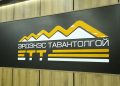 ЭТТ: Бортээгийн ордод ямар ч компани үйл ажиллагаа явуулaaгүй, ашиг олоогүй