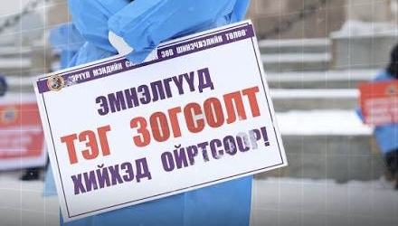 Засгийн газар эмч нарын цалинг 3.5 саяас дээш болгоход анхаарч ажиллана