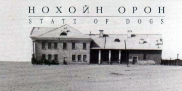 Нохойн орон