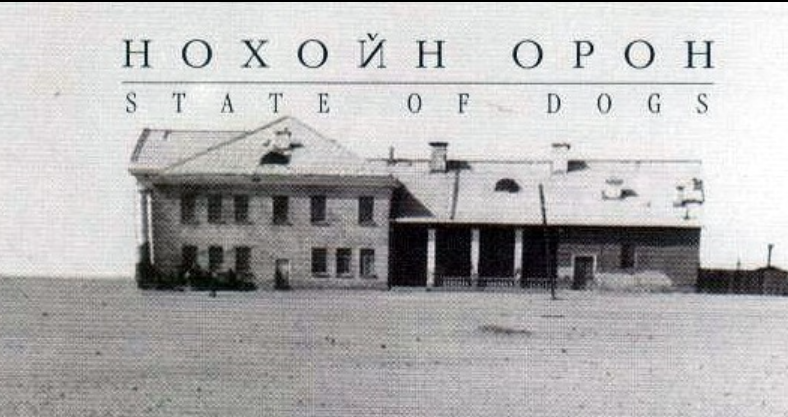 Нохойн орон