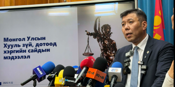 Хууль зүй, дотоод хэргийн сайд Б.Энхбаяр юу ярив?