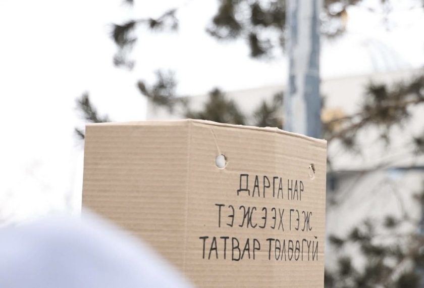 Иргэд Засгийн газрыг огцруулахыг шаардаж жагслаа