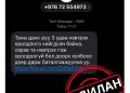 “Таны данс руу гурван удаа нэвтрэх оролдлого хийсэн байна” гэх зурвасаар иргэдийг залилж байна