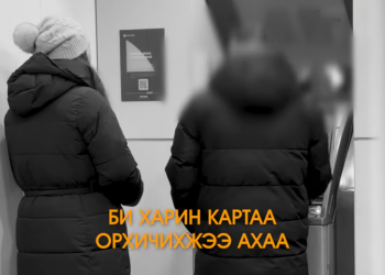 Залилагч этгээдүүд нэр бүхий есөн арилжааны банкны 160 гаруй дансыг ашиглан иргэдийг залилжээ