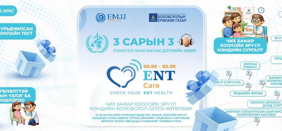 14-18 насны 3000 сурагчид чих, хамар хоолойн эрүүл мэндийн суурь мэдлэг олгоно