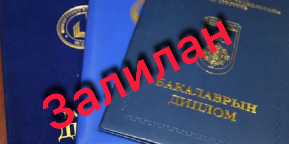 Их дээд сургуулийн диплом гаргуулахаар 29.9 сая төгрөг өгөөд залилуулжээ