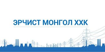 “Эрчист Монгол” ТӨХХК-ийг татан буулгалаа