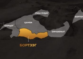 Бортээгийн ордод хөрөнгө оруулж хамтран ажиллах сонирхолтой дотоод, гадаадын 7 ААН саналаа ирүүлжээ