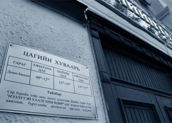 Ирэх даваа гарагаас нийслэлийн төр, захиргааны байгууллагын албан хаагчид нэг өдөр цахимаар ажиллана