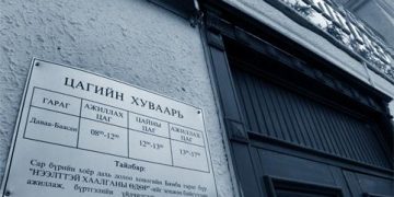 Ирэх даваа гарагаас нийслэлийн төр, захиргааны байгууллагын албан хаагчид нэг өдөр цахимаар ажиллана