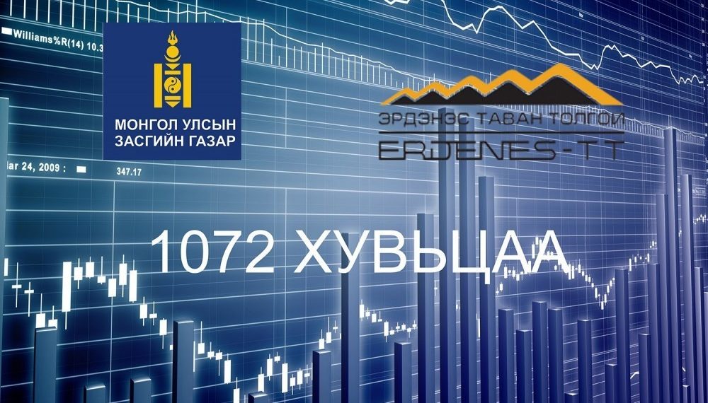 “ЭТТ”-н хувьцаа эзэмшигч 122 мянган хүн нас барсан тул хувьцааг нь өвлүүлэх, эсэхийг шийднэ