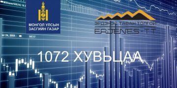 “ЭТТ”-н хувьцаа эзэмшигч 122 мянган хүн нас барсан тул хувьцааг нь өвлүүлэх, эсэхийг шийднэ