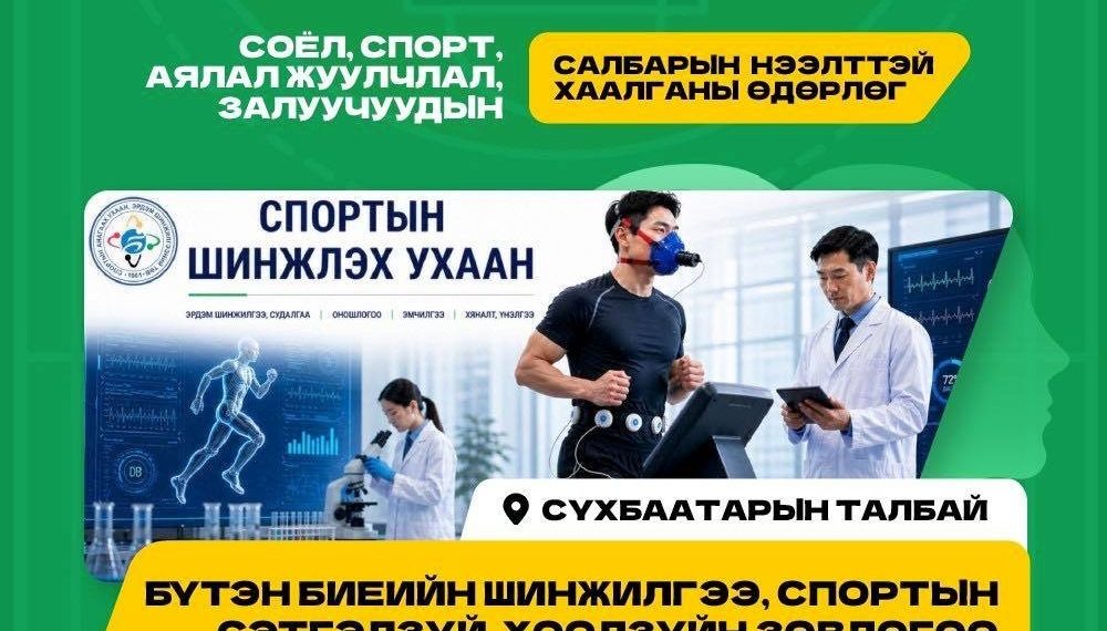 Өнөөдөр, маргааш Сүхбаатарын талбайд спорт, хоол, сэтгэл зүйн зөвлөгөө өгнө