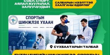 Өнөөдөр, маргааш Сүхбаатарын талбайд спорт, хоол, сэтгэл зүйн зөвлөгөө өгнө