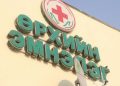 Наадмын өдрүүдэд ажиллах өрхийн эмнэлгүүд