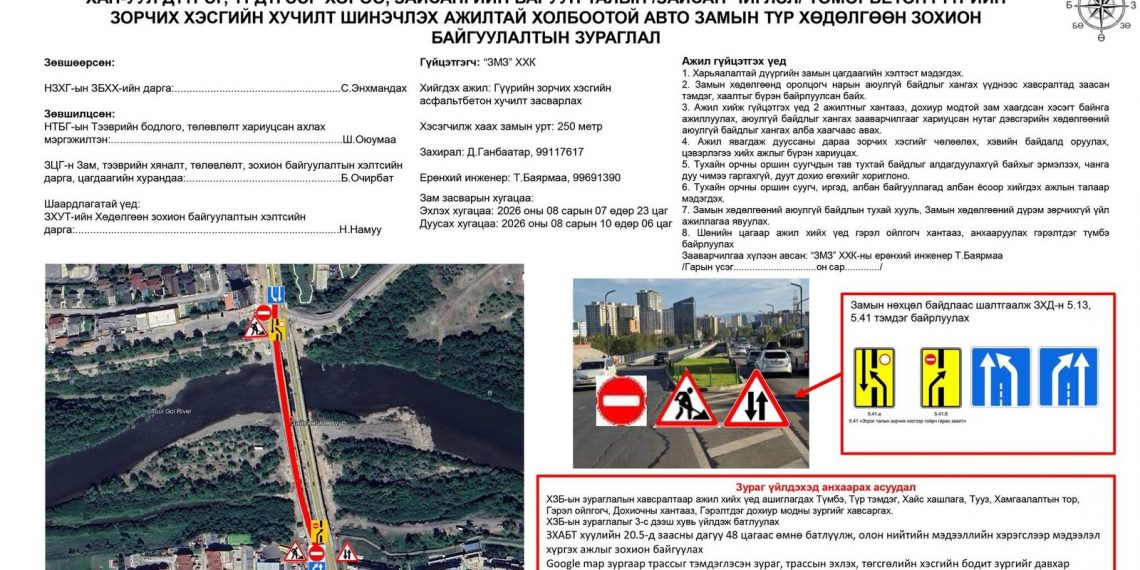 Зайсангийн гүүрний баруун урсгалын хөдөлгөөнийг энэ сарын 7-ноос хаана