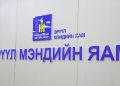 Аудитаар эрүүл мэндийн салбарт 92 тэрбум төгрөгийн зөрчил илэрчээ