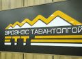1072 хувьцааны талаар мэдээлэл өгөх нээлттэй өдөрлөг болно