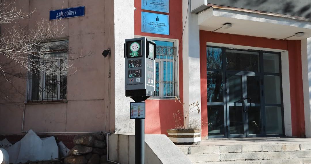 Иргэд олон нийтэд агаарын чанарыг мэдээлэх мэдээллийн самбартай боллоо